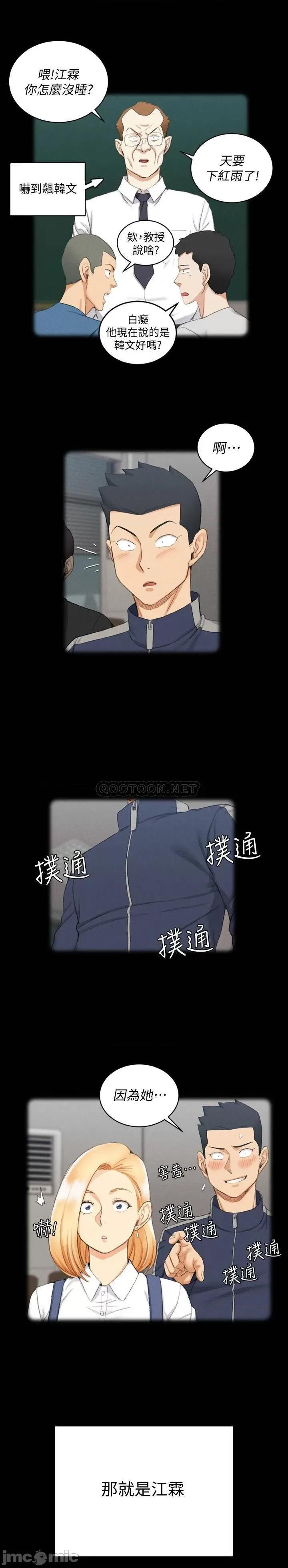 淫新小套房 迎新小套房 - 第138话 - 下雨天最棒的享受 (TOPTOON) 第31页