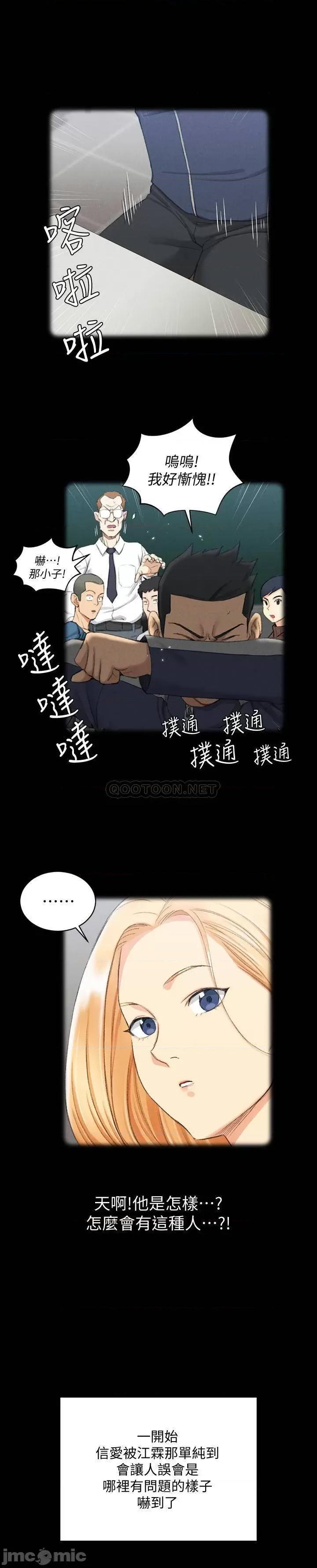 淫新小套房 迎新小套房 - 第138话 - 下雨天最棒的享受 (TOPTOON) 第32页