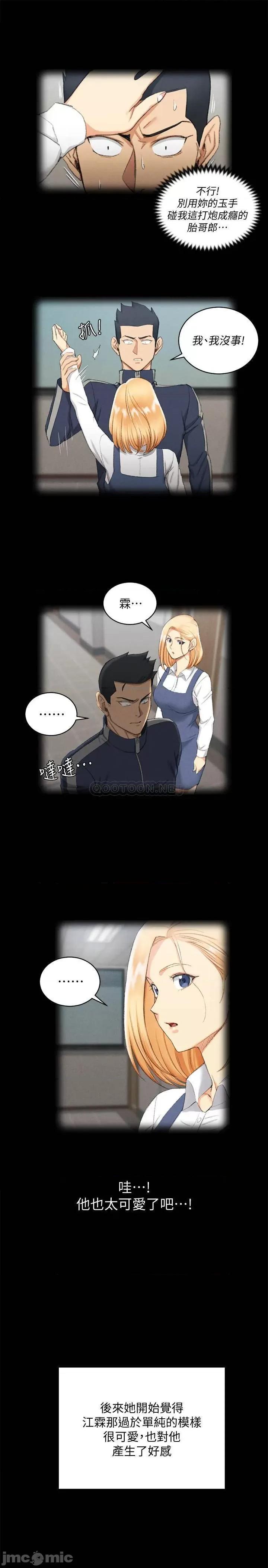 淫新小套房 迎新小套房 - 第138话 - 下雨天最棒的享受 (TOPTOON) 第34页