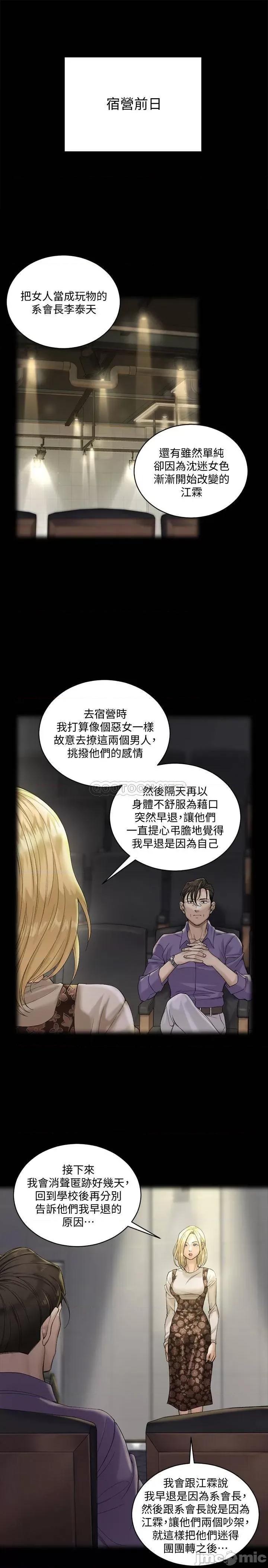 淫新小套房 迎新小套房 - 第138话 - 下雨天最棒的享受 (TOPTOON) 第36页