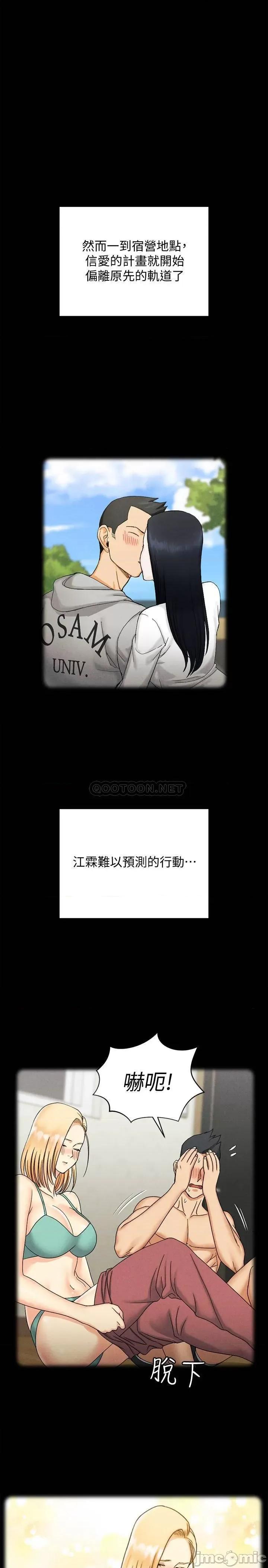 淫新小套房 迎新小套房 - 第138话 - 下雨天最棒的享受 (TOPTOON) 第39页