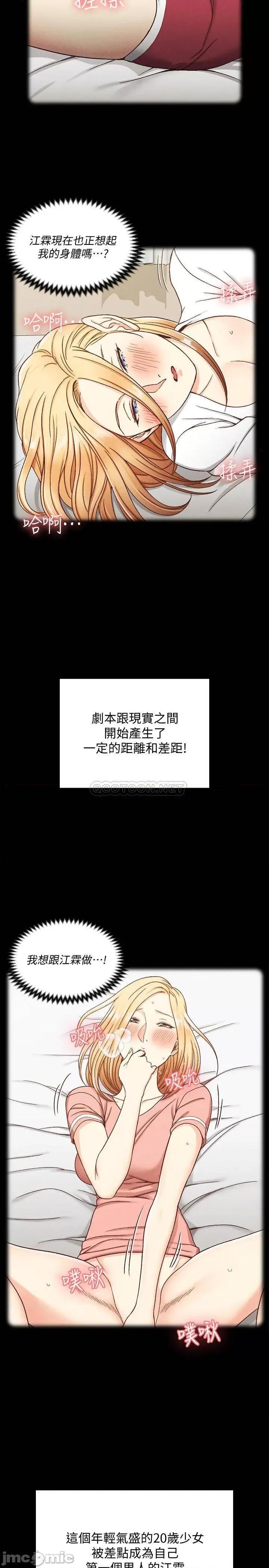 淫新小套房 迎新小套房 - 第138话 - 下雨天最棒的享受 (TOPTOON) 第44页