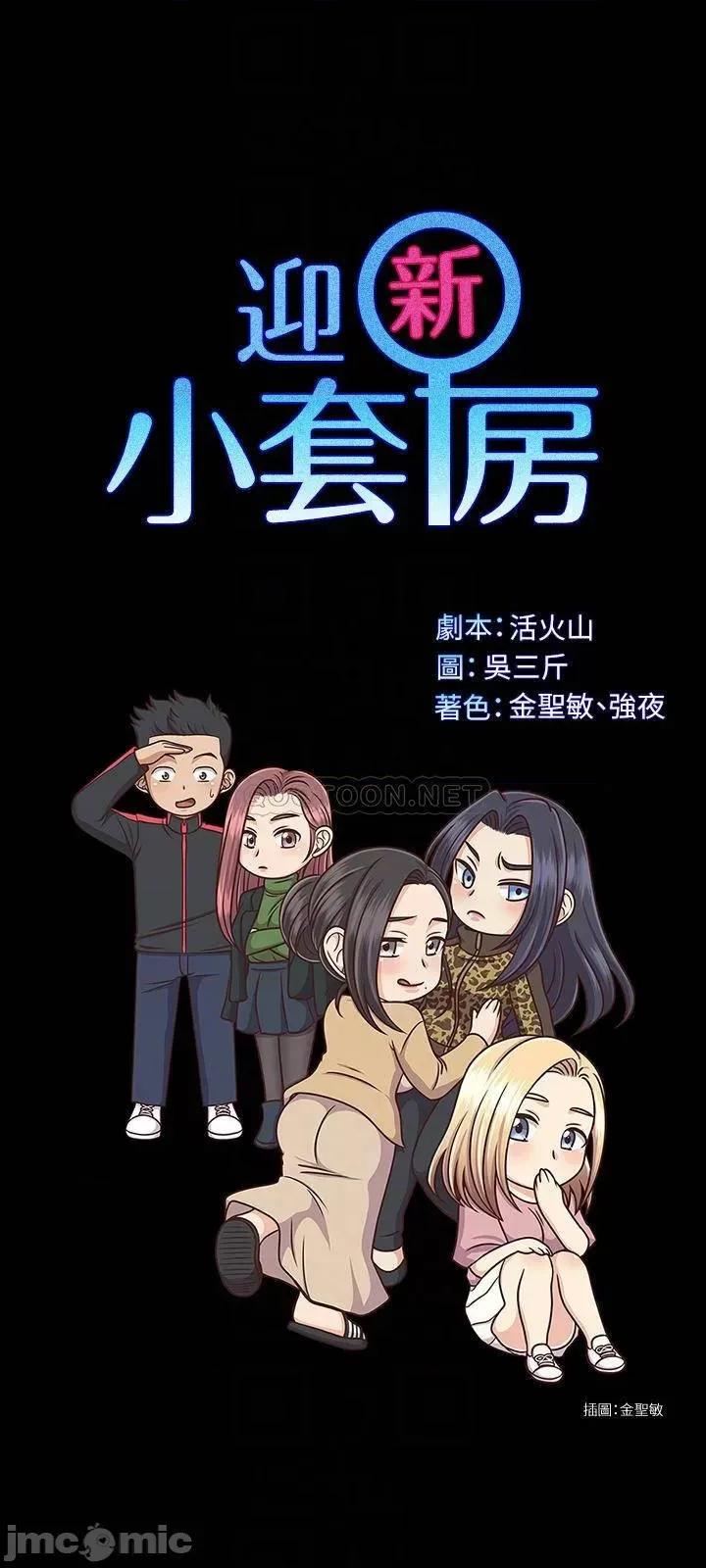 淫新小套房 迎新小套房 - 第139话 - 专心跟我打炮_ (TOPTOON) 第4页