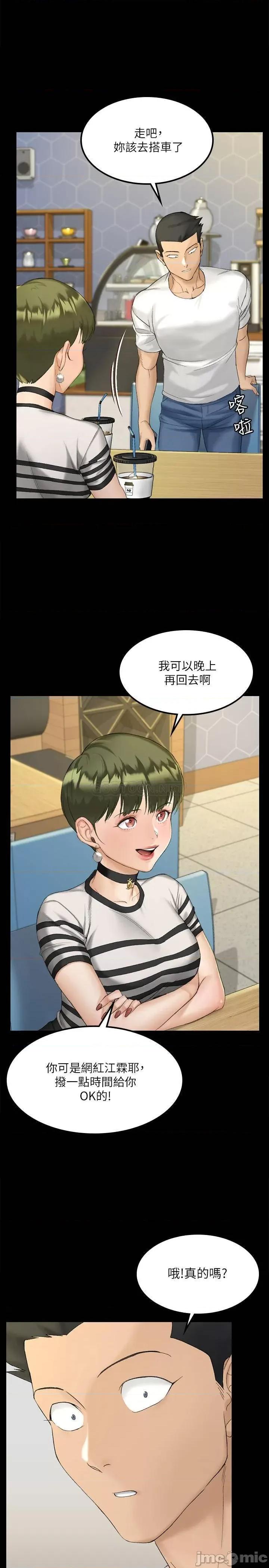 淫新小套房 迎新小套房 - 第140话 - 蔡珠妍意想不到的诱惑 (TOPTOON) 第1页