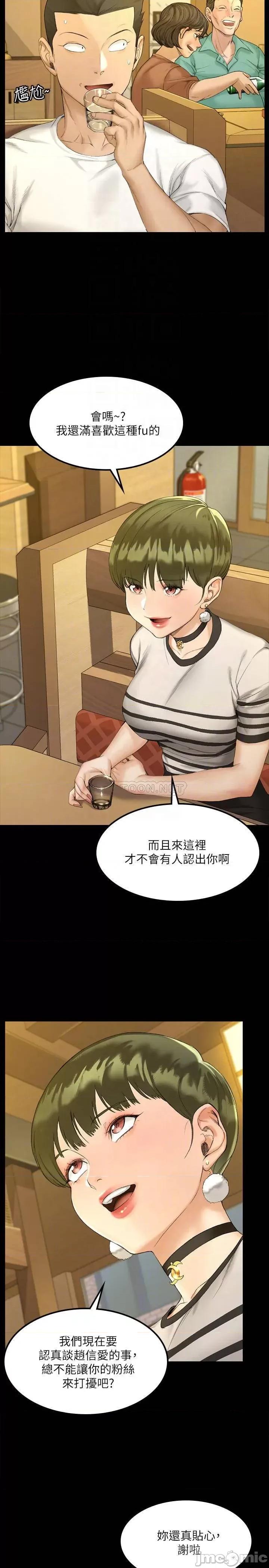 淫新小套房 迎新小套房 - 第140话 - 蔡珠妍意想不到的诱惑 (TOPTOON) 第6页