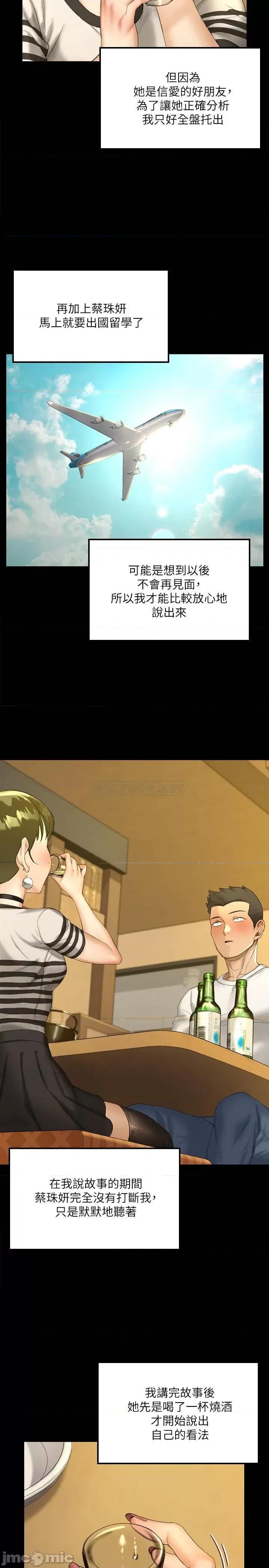 淫新小套房 迎新小套房 - 第140话 - 蔡珠妍意想不到的诱惑 (TOPTOON) 第9页