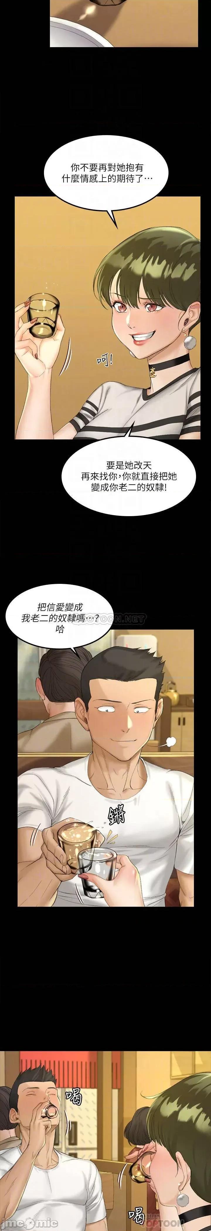 淫新小套房 迎新小套房 - 第140话 - 蔡珠妍意想不到的诱惑 (TOPTOON) 第14页