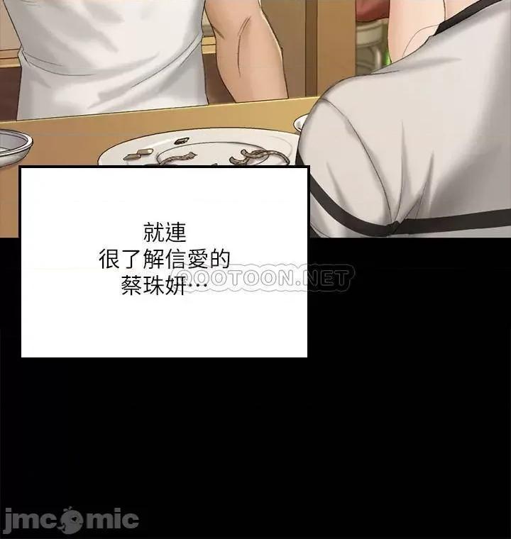 淫新小套房 迎新小套房 - 第140话 - 蔡珠妍意想不到的诱惑 (TOPTOON) 第15页