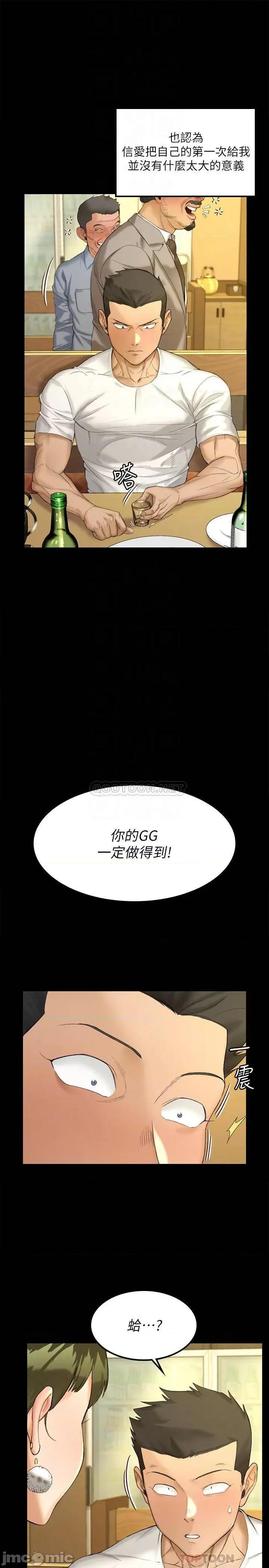 淫新小套房 迎新小套房 - 第140话 - 蔡珠妍意想不到的诱惑 (TOPTOON) 第16页