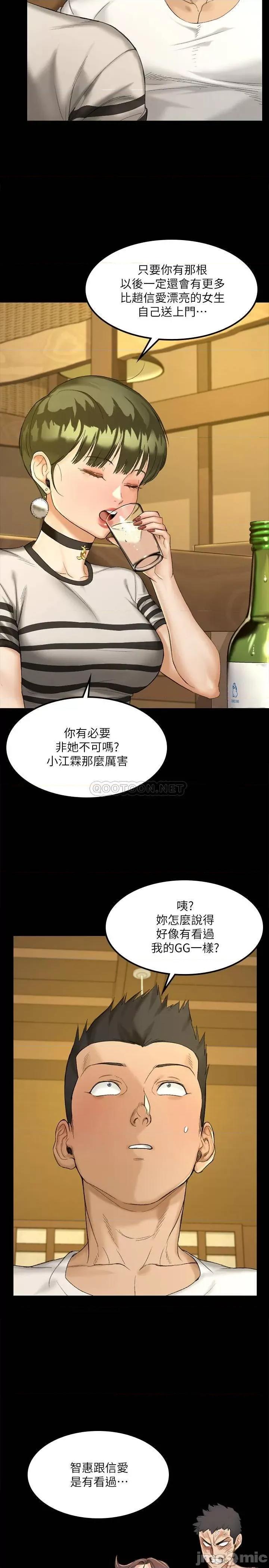 淫新小套房 迎新小套房 - 第140话 - 蔡珠妍意想不到的诱惑 (TOPTOON) 第17页