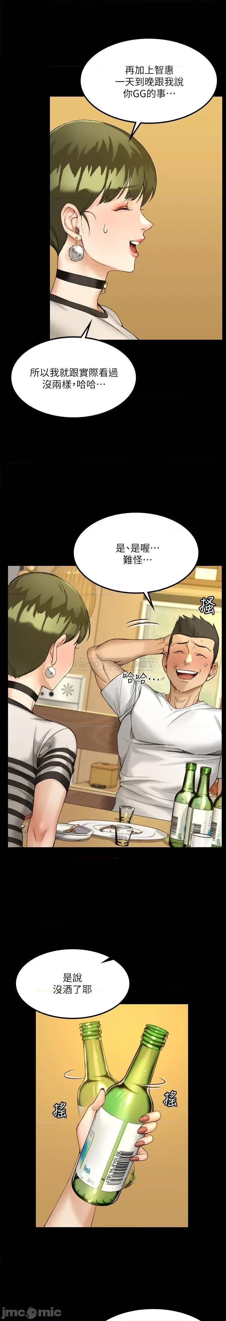 淫新小套房 迎新小套房 - 第140话 - 蔡珠妍意想不到的诱惑 (TOPTOON) 第20页