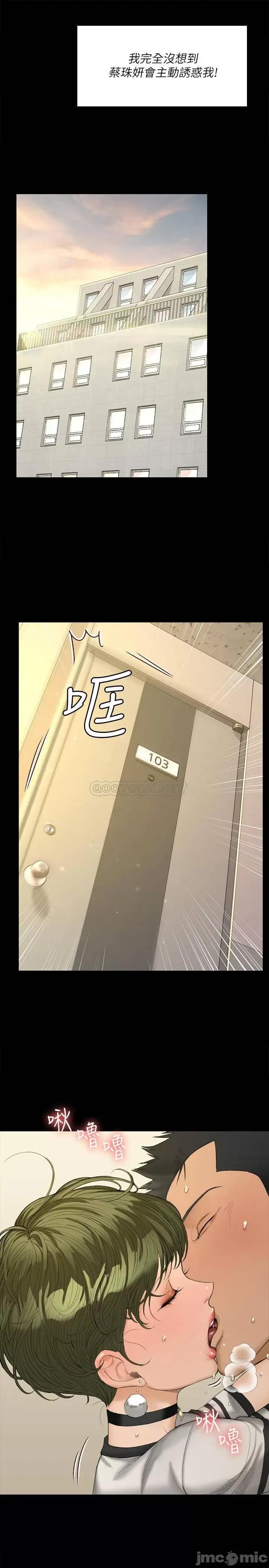 淫新小套房 迎新小套房 - 第140话 - 蔡珠妍意想不到的诱惑 (TOPTOON) 第24页
