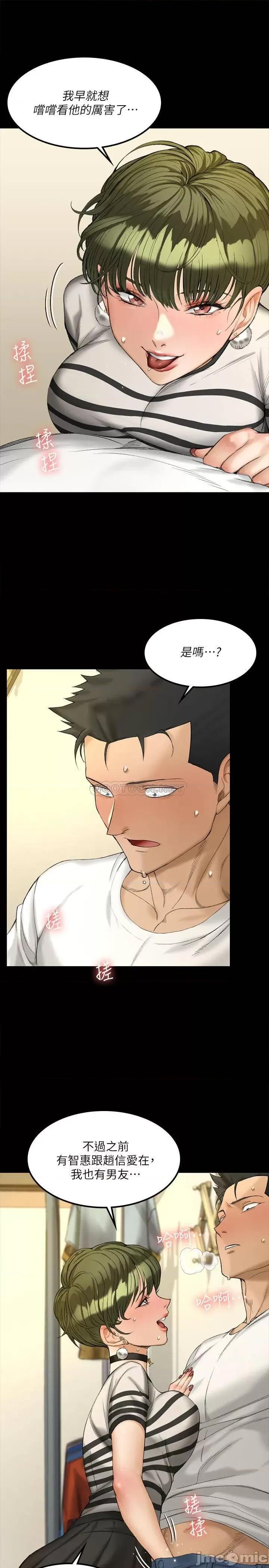 淫新小套房 迎新小套房 - 第140话 - 蔡珠妍意想不到的诱惑 (TOPTOON) 第28页