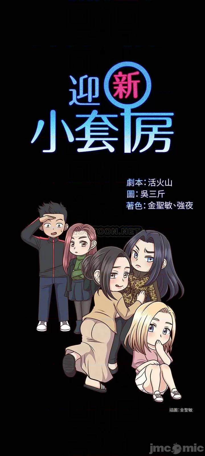 淫新小套房 迎新小套房 - 第141话 - 让珠妍后悔去留学的小江霖 (TOPTOON) 第4页