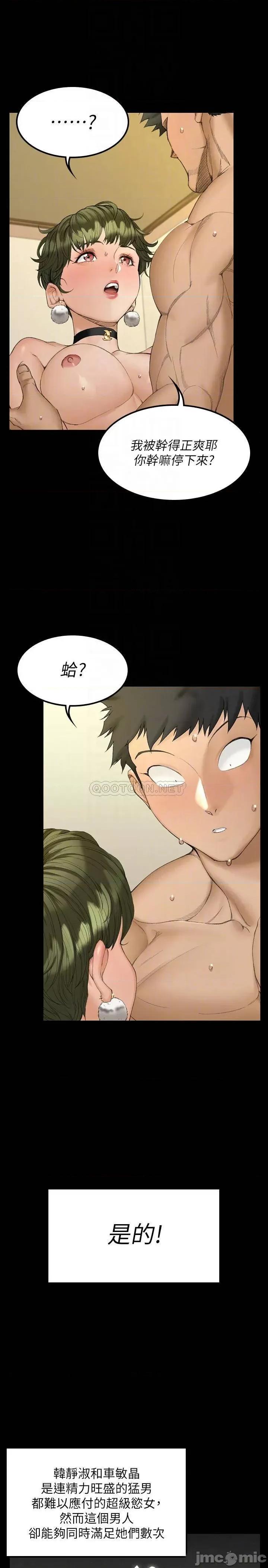 淫新小套房 迎新小套房 - 第141话 - 让珠妍后悔去留学的小江霖 (TOPTOON) 第18页