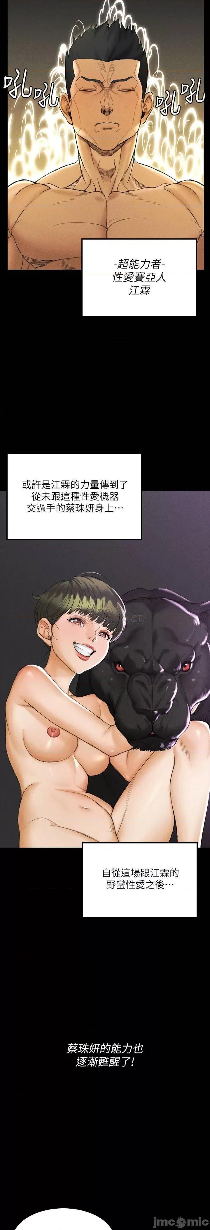 淫新小套房 迎新小套房 - 第141话 - 让珠妍后悔去留学的小江霖 (TOPTOON) 第19页