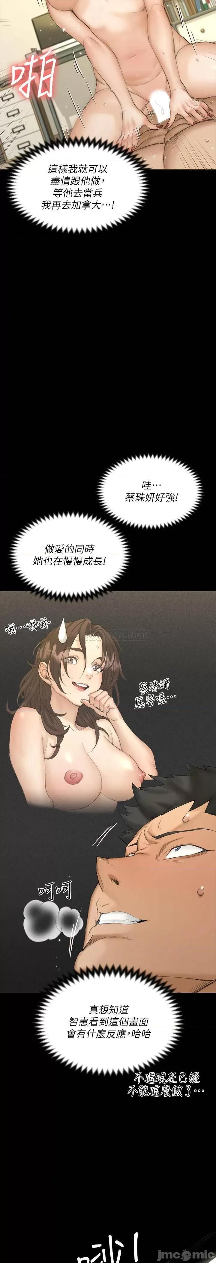 淫新小套房 迎新小套房 - 第141话 - 让珠妍后悔去留学的小江霖 (TOPTOON) 第25页