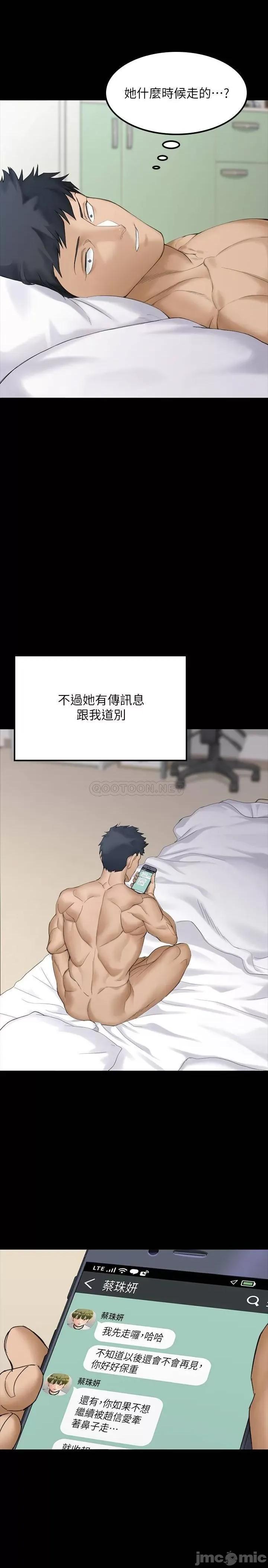 淫新小套房 迎新小套房_第142话_-_大满足的蔡珠妍 第31页