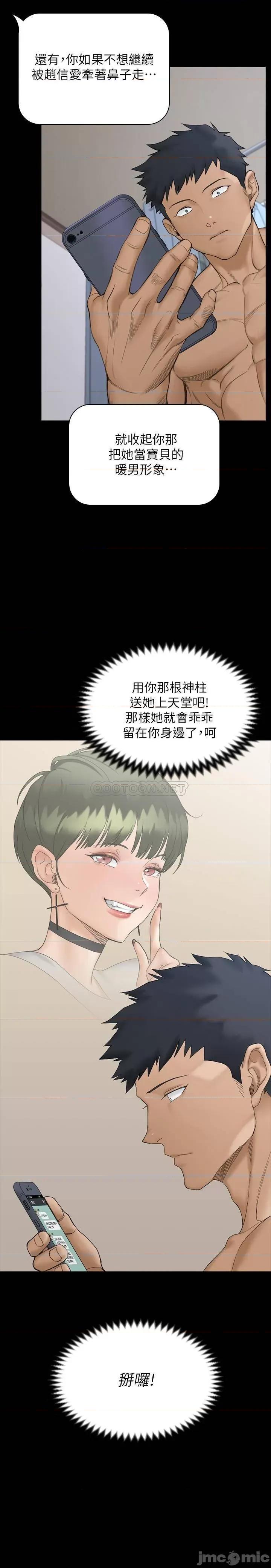 淫新小套房 迎新小套房_第142话_-_大满足的蔡珠妍 第32页