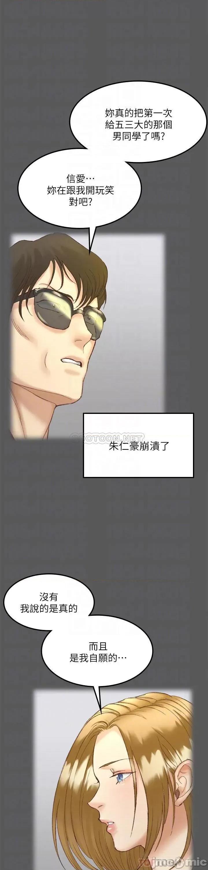 淫新小套房 迎新小套房_第143话_-_坦承性慾的信爱 第10页