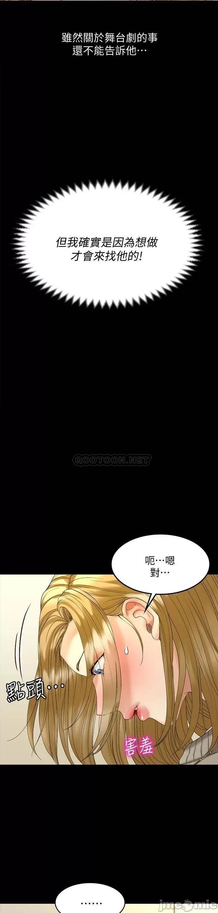 淫新小套房 迎新小套房_第143话_-_坦承性慾的信爱 第48页
