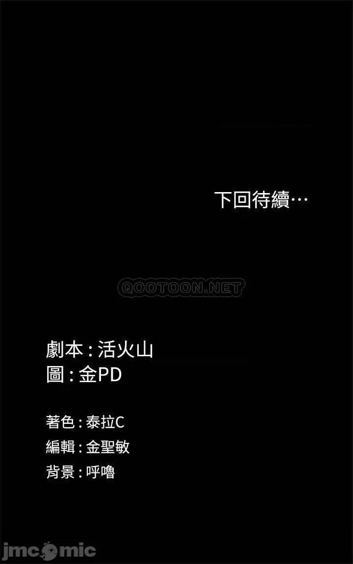 淫新小套房 迎新小套房_第144话_-_我会让妳见识我的厉害 第39页