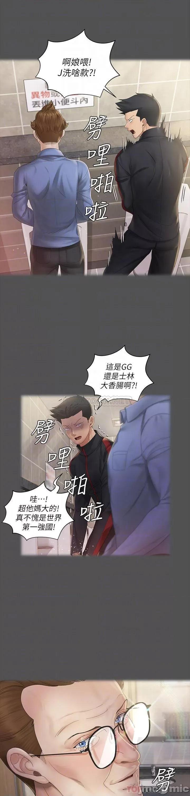 淫新小套房 迎新小套房_第146话_-_用大小使江霖屈服的男人 第14页