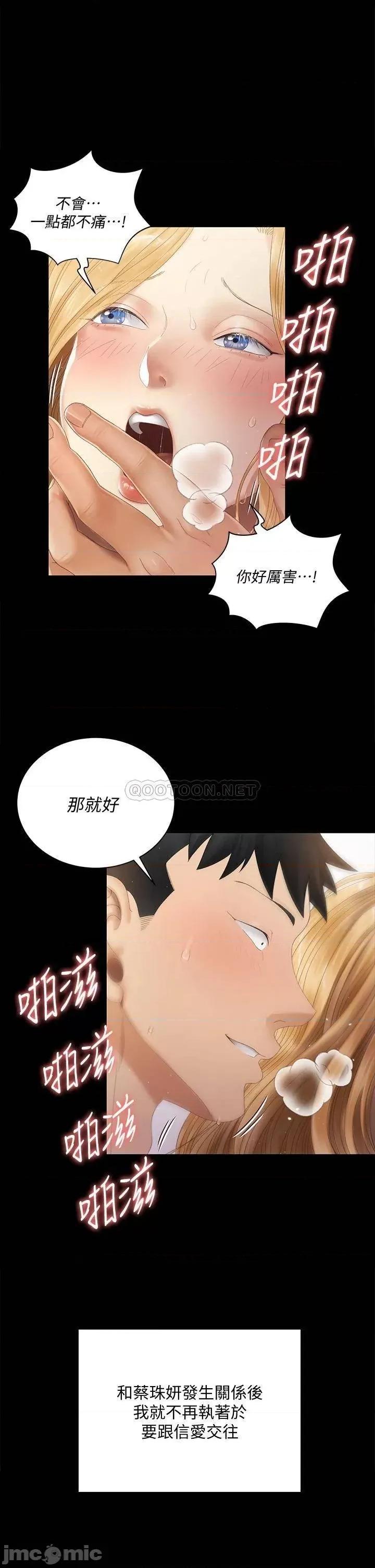 淫新小套房 迎新小套房_第146话_-_用大小使江霖屈服的男人 第26页