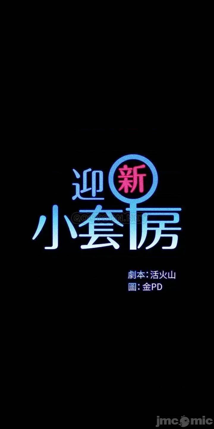 淫新小套房 迎新小套房_第147话_-_撕碎信爱剧本的江霖 第3页