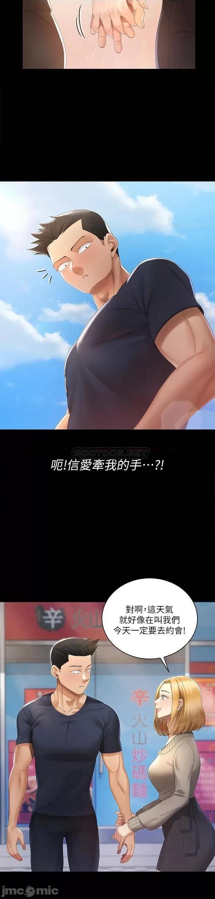 淫新小套房 迎新小套房_第147话_-_撕碎信爱剧本的江霖 第11页
