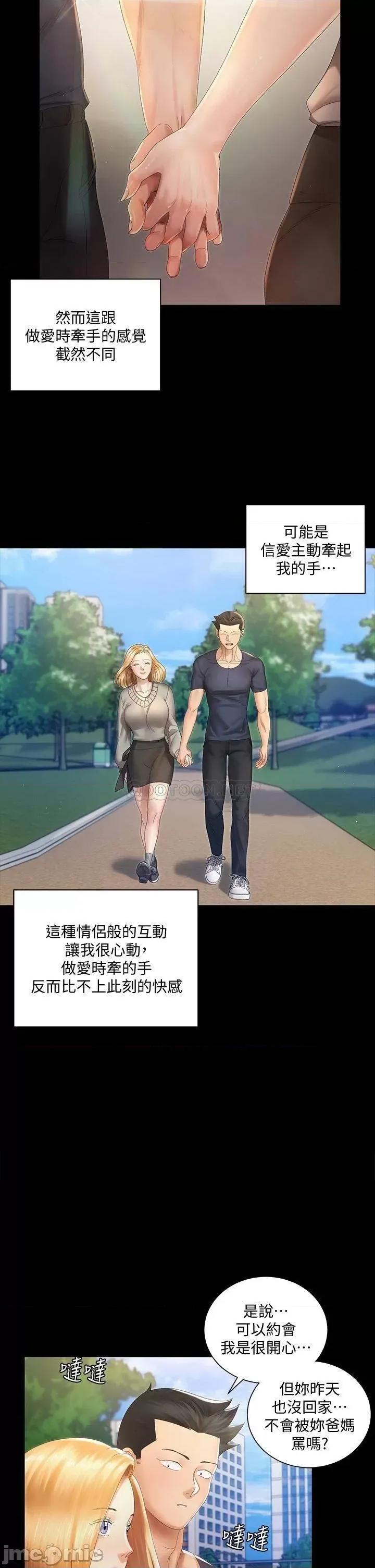 淫新小套房 迎新小套房_第147话_-_撕碎信爱剧本的江霖 第15页
