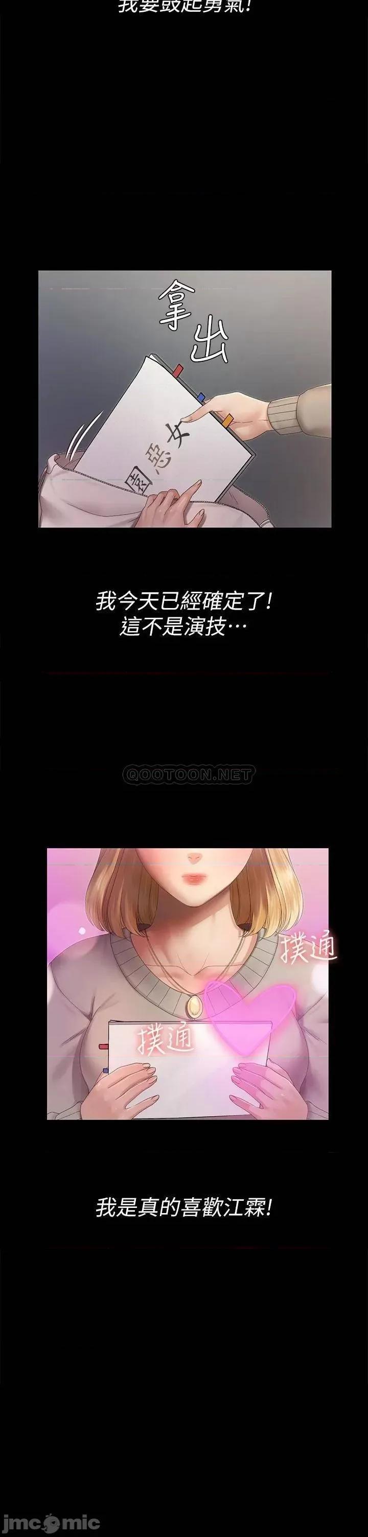 淫新小套房 迎新小套房_第147话_-_撕碎信爱剧本的江霖 第27页