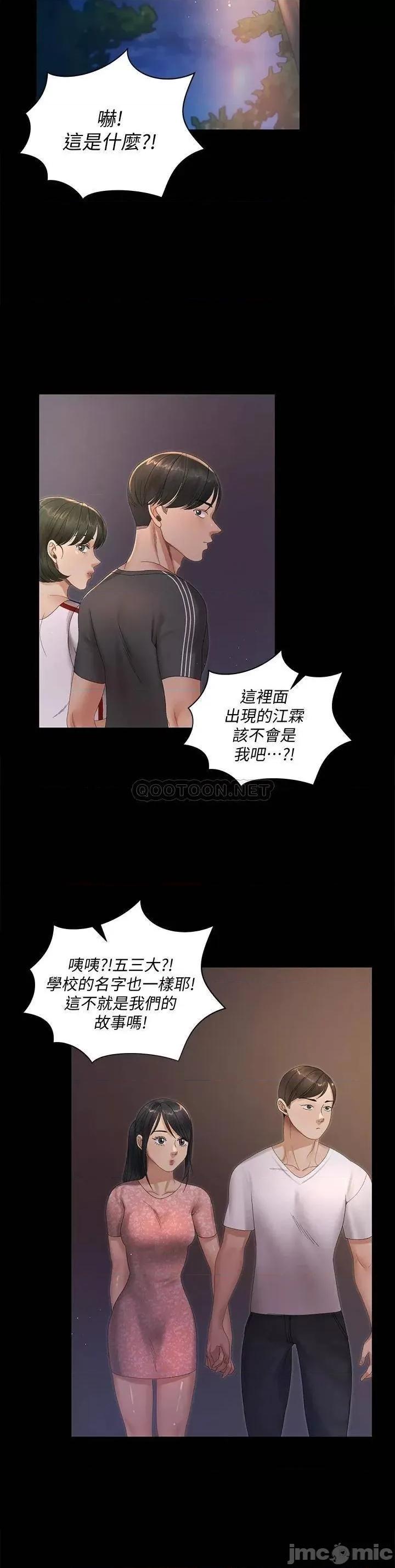 淫新小套房 迎新小套房_第147话_-_撕碎信爱剧本的江霖 第31页