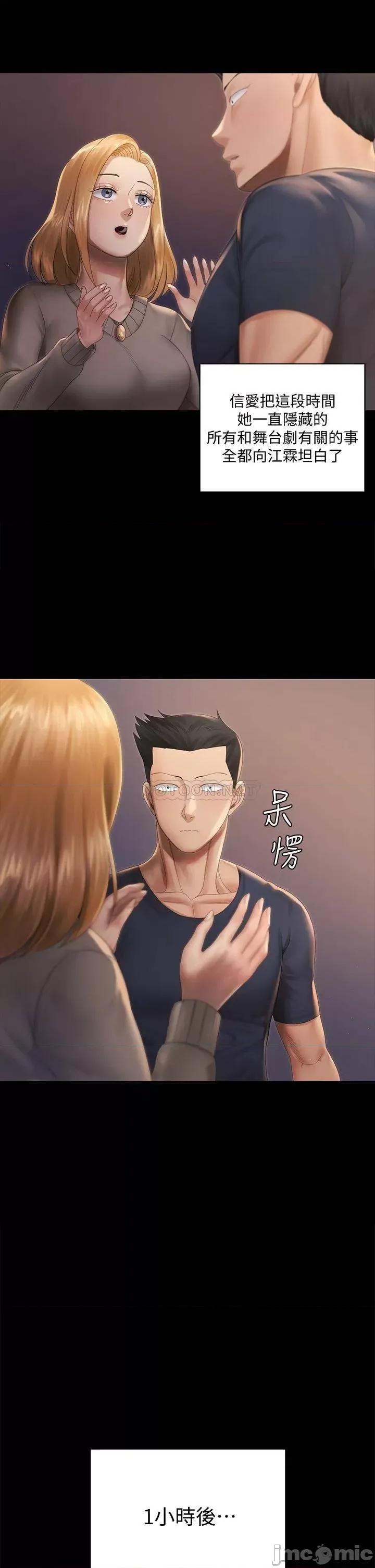 淫新小套房 迎新小套房_第147话_-_撕碎信爱剧本的江霖 第33页