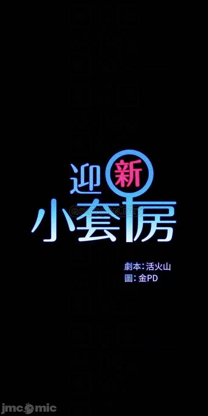 淫新小套房 淫新小套房 151 第4页
