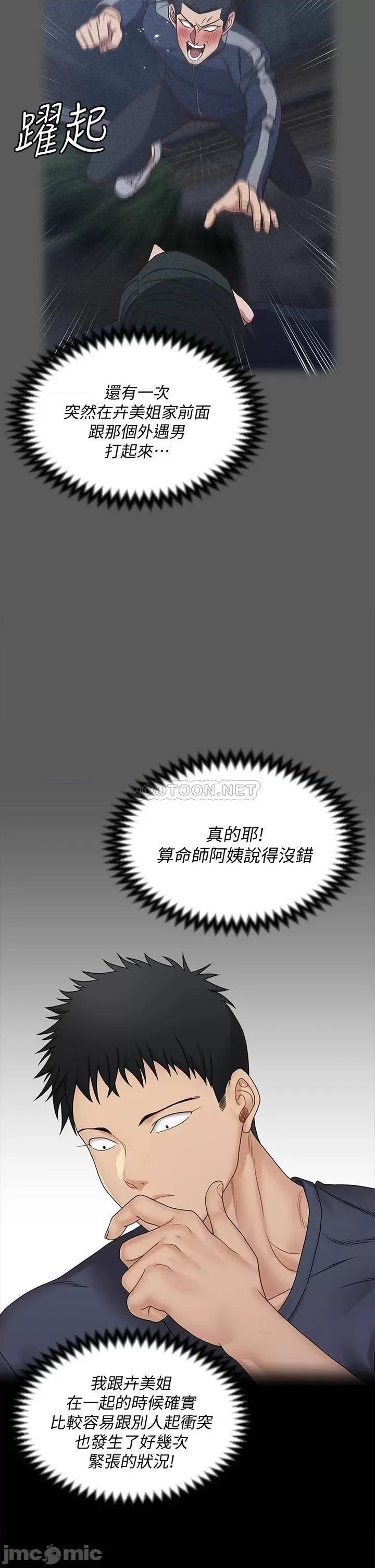 淫新小套房 迎新小套房161 第21页