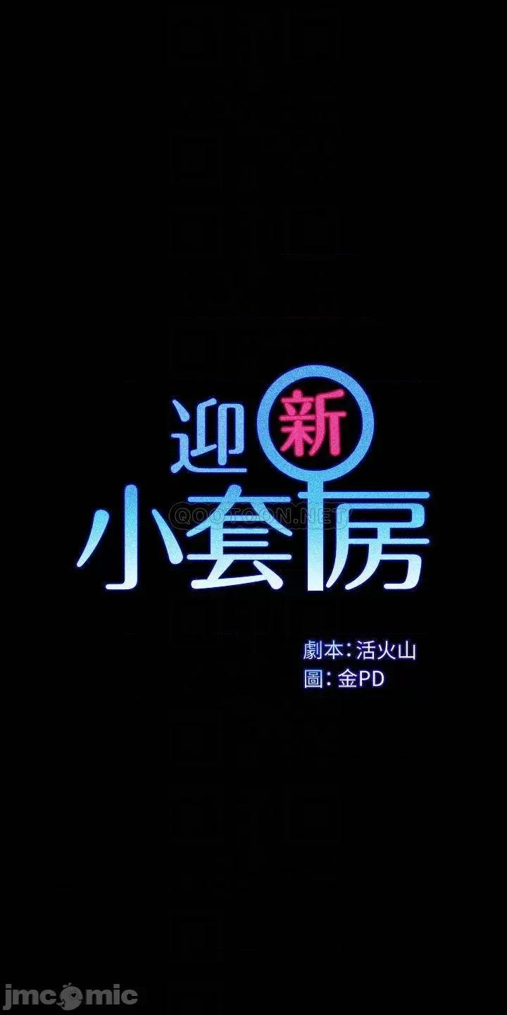 淫新小套房 迎新小套房165 第4页