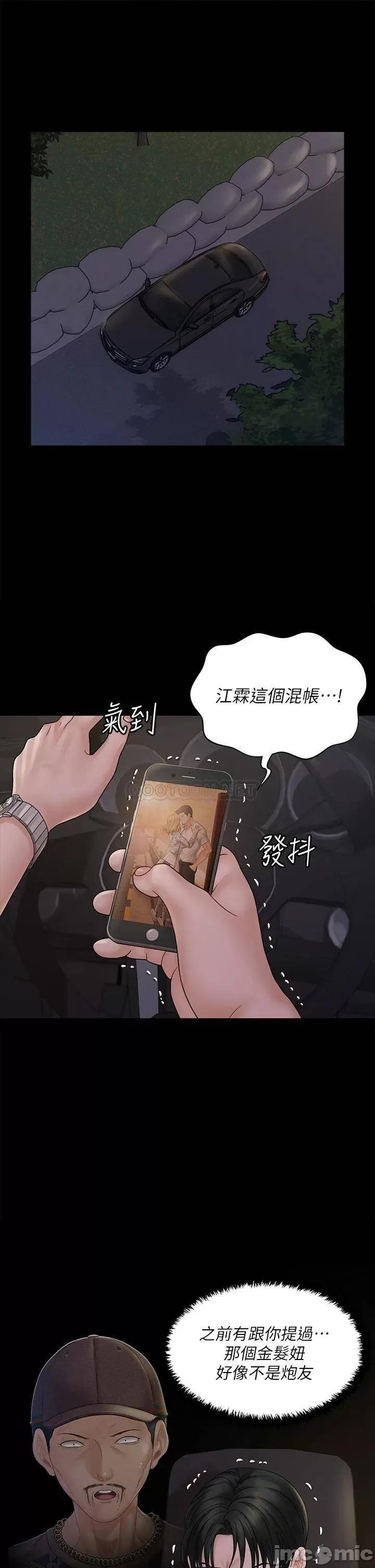 淫新小套房 迎新小套房 第170话 - 把不可能变可能 第2页