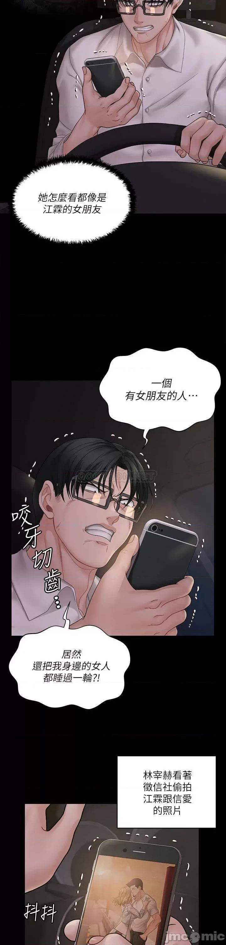 淫新小套房 迎新小套房 第170话 - 把不可能变可能 第3页
