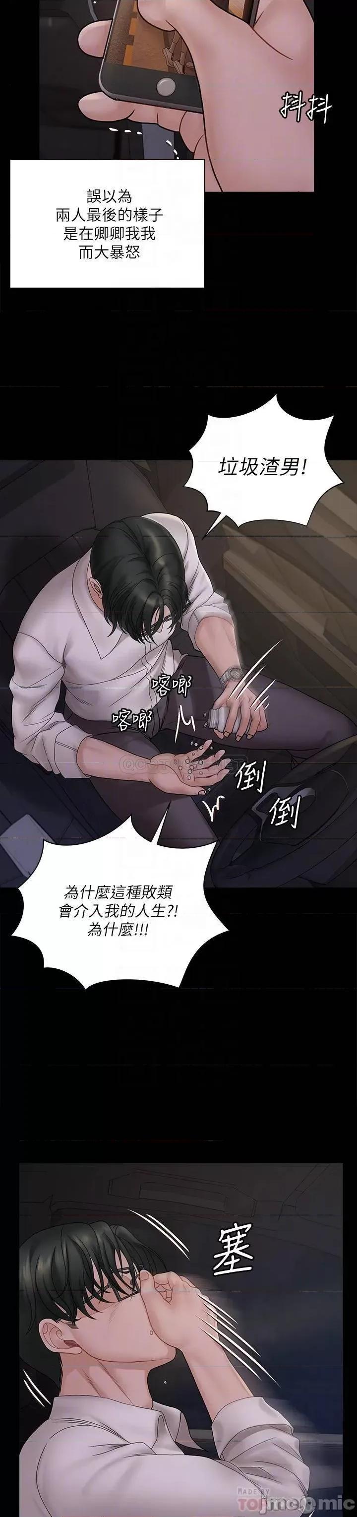 淫新小套房 迎新小套房 第170话 - 把不可能变可能 第4页