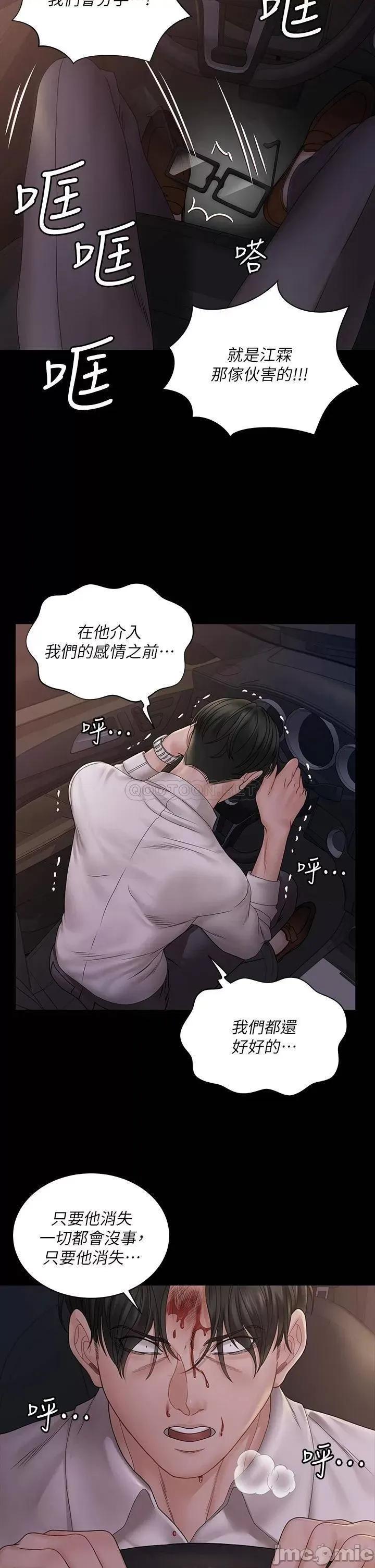 淫新小套房 迎新小套房 第170话 - 把不可能变可能 第9页