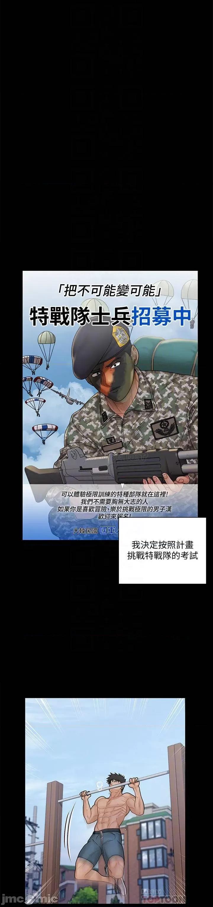 淫新小套房 迎新小套房 第170话 - 把不可能变可能 第18页