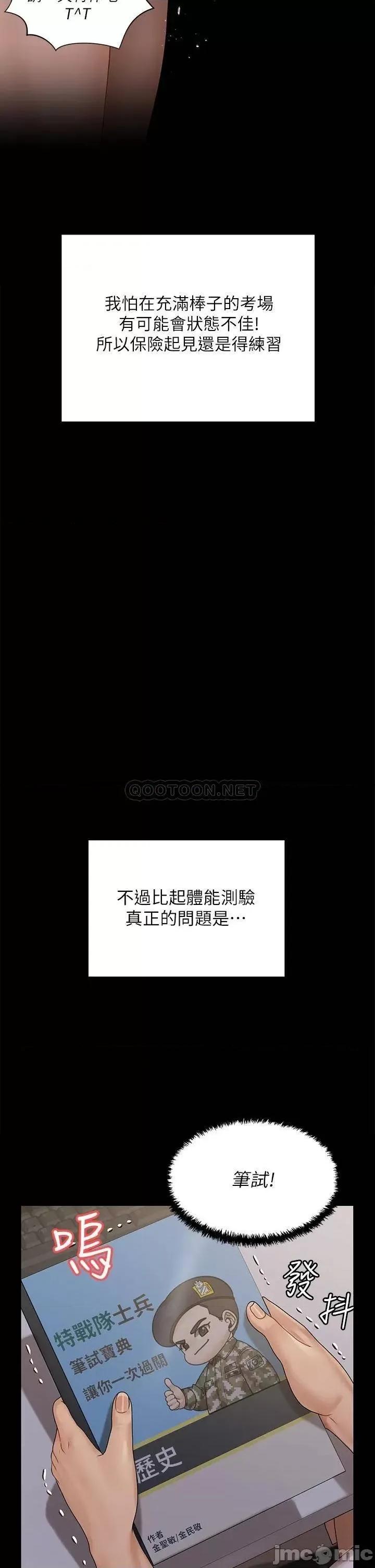 淫新小套房 迎新小套房 第170话 - 把不可能变可能 第21页