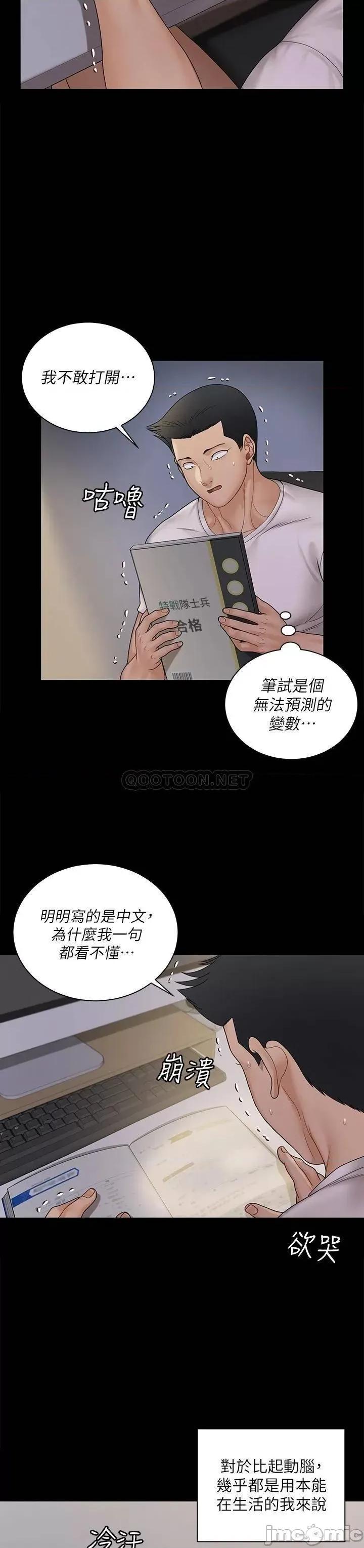 淫新小套房 迎新小套房 第170话 - 把不可能变可能 第22页