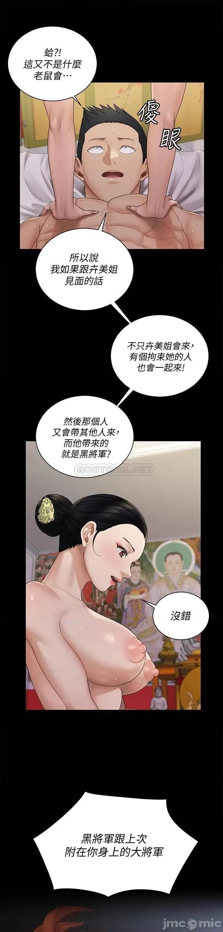 淫新小套房 迎新小套房 第170话 - 把不可能变可能 第34页