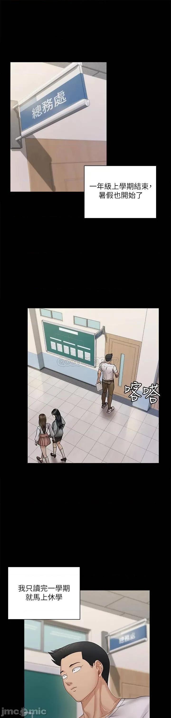 淫新小套房 迎新小套房 第170话 - 把不可能变可能 第43页