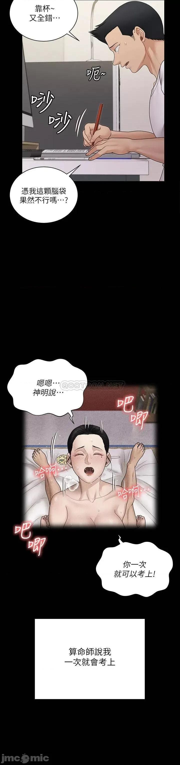 淫新小套房 迎新小套房 第170话 - 把不可能变可能 第45页