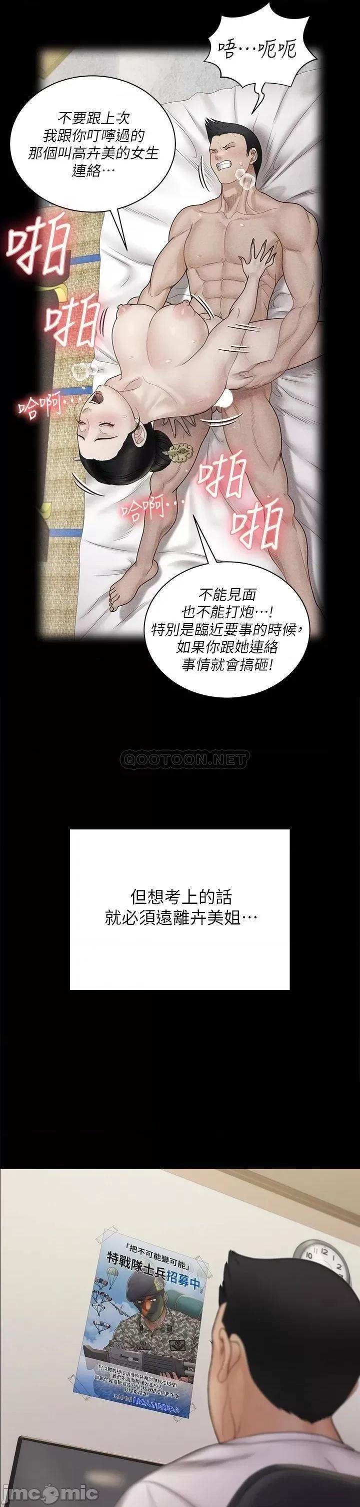 淫新小套房 迎新小套房 第170话 - 把不可能变可能 第46页