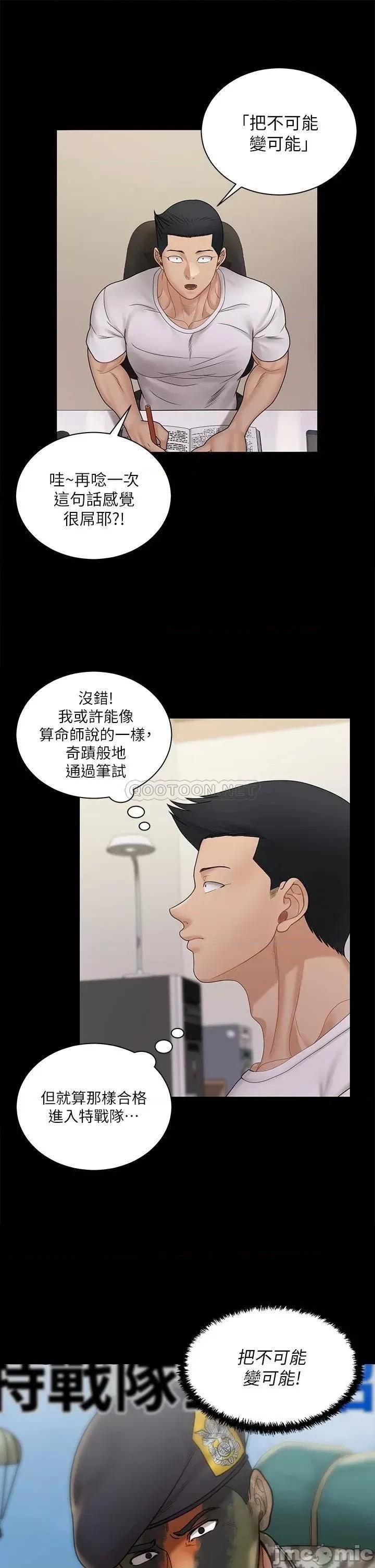 淫新小套房 迎新小套房 第170话 - 把不可能变可能 第48页