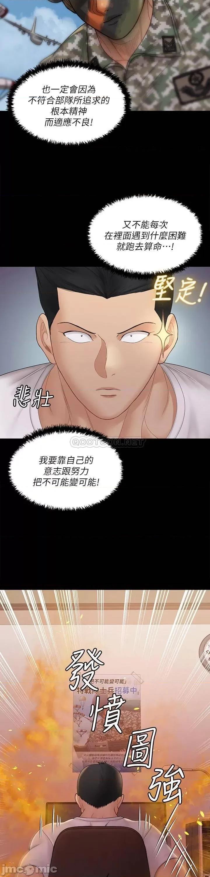 淫新小套房 迎新小套房 第170话 - 把不可能变可能 第49页